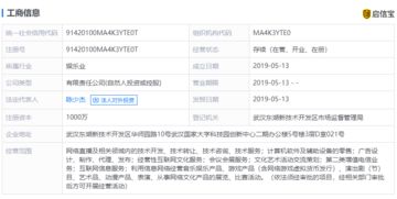 斗魚注資1000萬成立新公司，或布局第二類增值電信業(yè)務拓展全新增長點