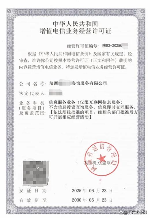 第二類增值電信業(yè)務(wù)經(jīng)營許可證(ICP)全面解析 經(jīng)營范圍與全國業(yè)務(wù)開展指南
