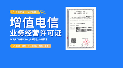 增值電信業(yè)務(wù)經(jīng)營許可證詳解 分類、辦理與第二類業(yè)務(wù)核心