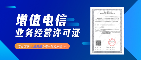 營業(yè)執(zhí)照增加第二類增值電信業(yè)務(wù) 開啟多元化服務(wù)之門