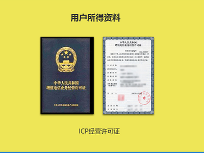 游戲網站運營必須辦理ICP許可證 第二類增值電信業務解析