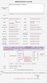 第二類增值電信業務許可證申請材料填寫指南與模板