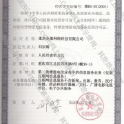 重慶全策網絡科技 深耕第二類增值電信業務，賦能數字未來