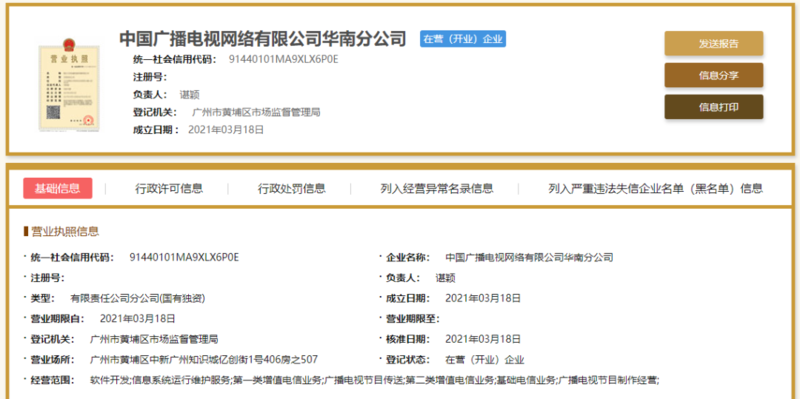 中國廣電華南分公司正式注冊(cè)成立，深耕第二類增值電信業(yè)務(wù)