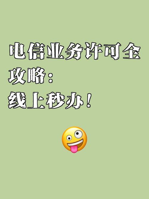 本省服務(wù)器經(jīng)營第二類增值電信業(yè)務(wù)的申請(qǐng)與合規(guī)指南