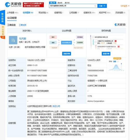 航天信息陷執(zhí)行風(fēng)波 被執(zhí)行近3500萬，第二類增值電信業(yè)務(wù)成焦點(diǎn)