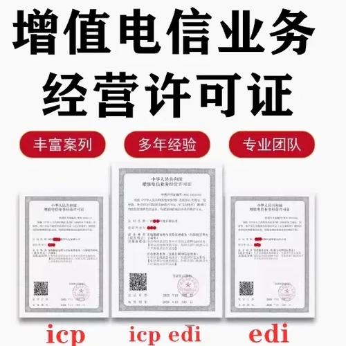 第二類增值電信業(yè)務(wù)經(jīng)營許可icp edi信息服務(wù)電商 抖音賣課備案