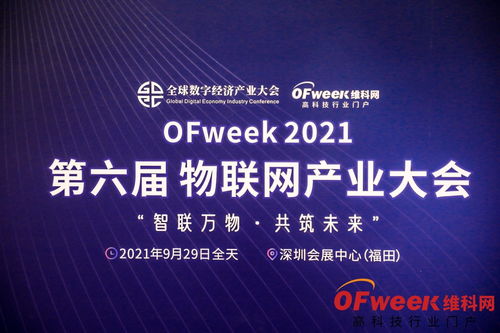 豪威集團榮獲OFweek 2021物聯網行業創新技術產品大獎