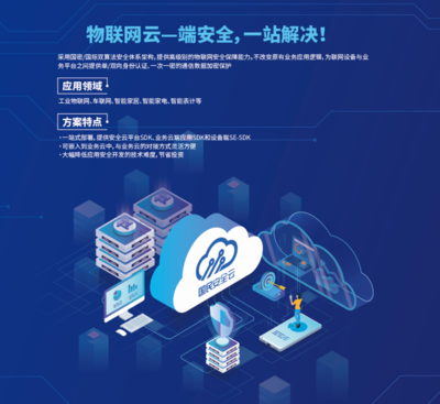 國民技術閃耀慕尼黑電子展，以創新產品矩陣引領物聯網技術服務新浪潮